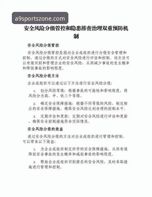 a9体育安全吗 A9体育平台安全评测:深度体验与风险管控全面分析